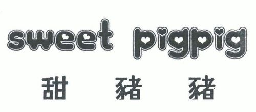 pig是什么意思-pig是什么意思翻译成中文