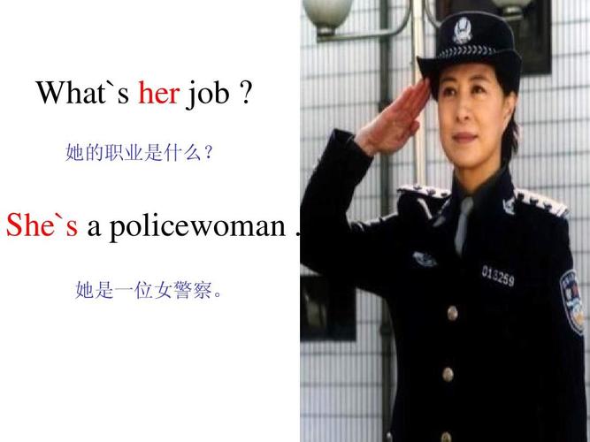 policeman是什么意思-policewoman是什么意思