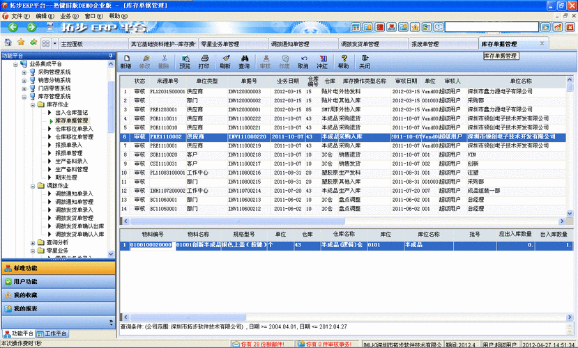 erpc-erp仓库管理系统