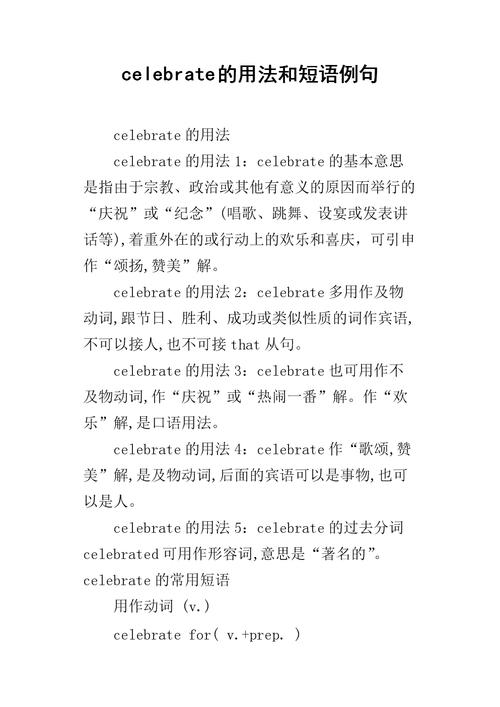 celebrate的音标-celebrate的音标怎么写