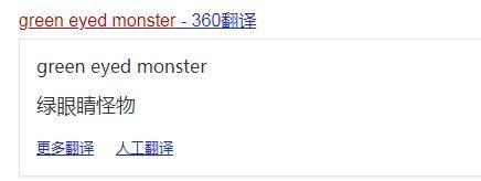 关于monster什么意思中文翻译的信息