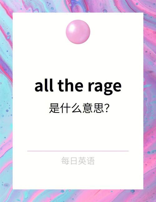 rage是什么意思-leverage是什么意思