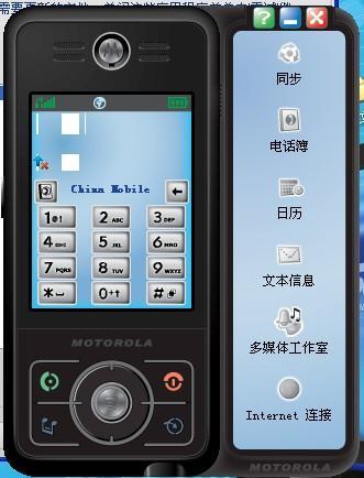 motorola phone tools-