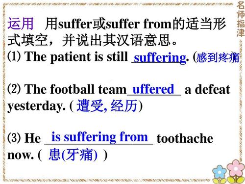 suffer-suffering翻译