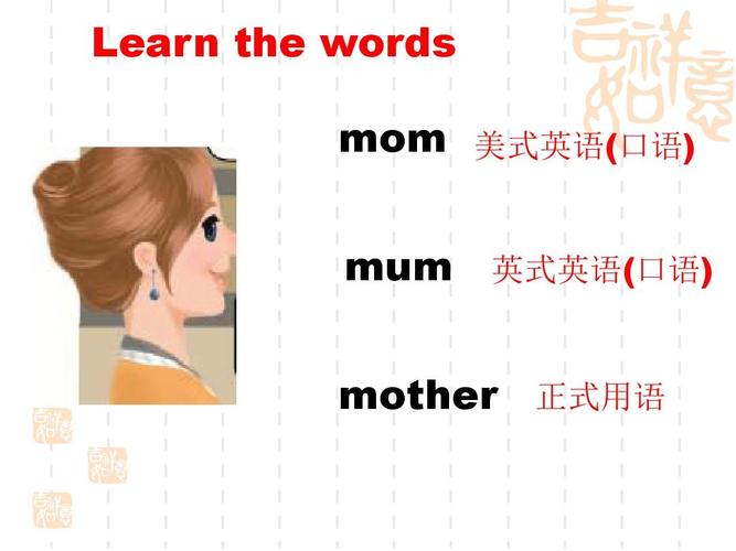 mum-mom和mum的区别