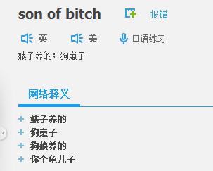 son of bitch什么意思-