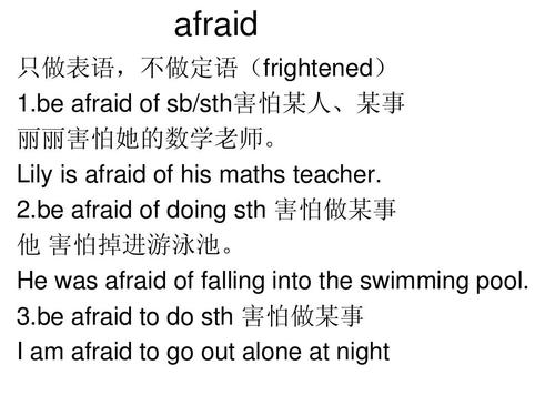 afraid怎么读-afraid怎么读英语