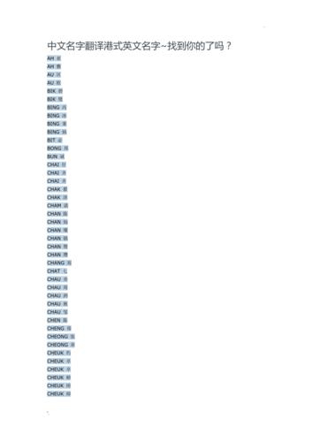 英文名翻译-英文名翻译成中文的名字