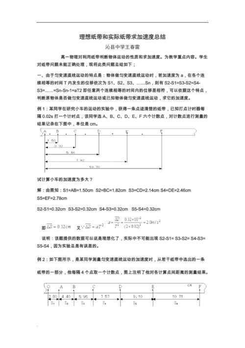 纸带-纸带求加速度公式