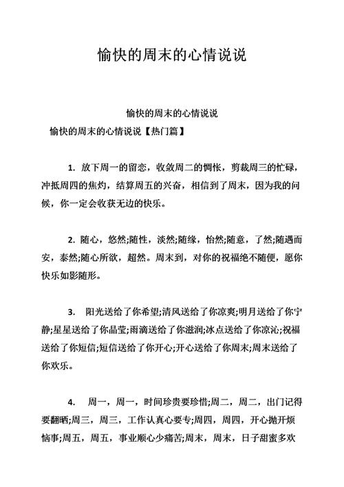 愉快-愉快的周末朋友圈说说的好句子