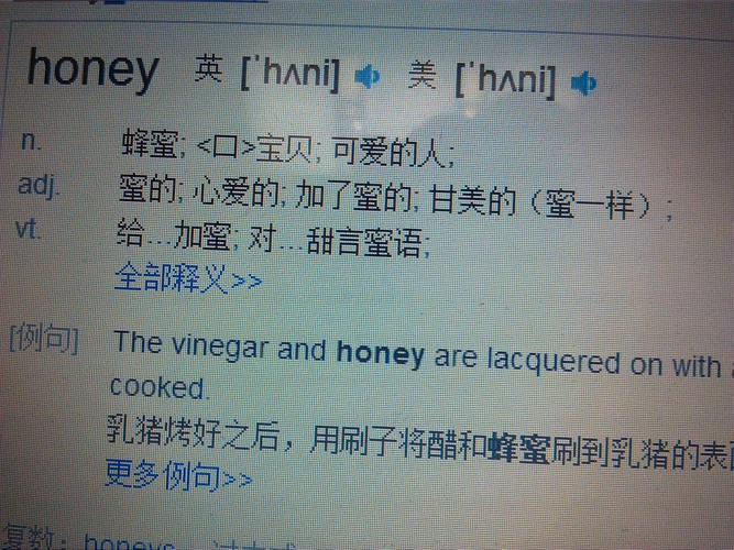 honey是什么-honey是什么意思