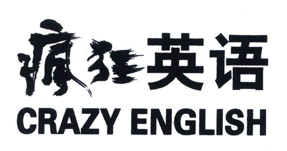 疯狂用英语怎么说-疯狂用英语怎么说crazy