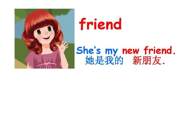 friend-friend是什么意思