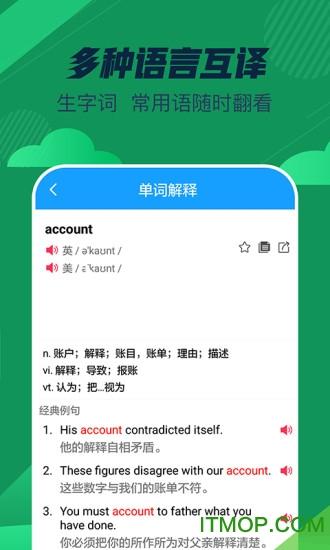 英语在线翻译词典-英语在线翻译词典app