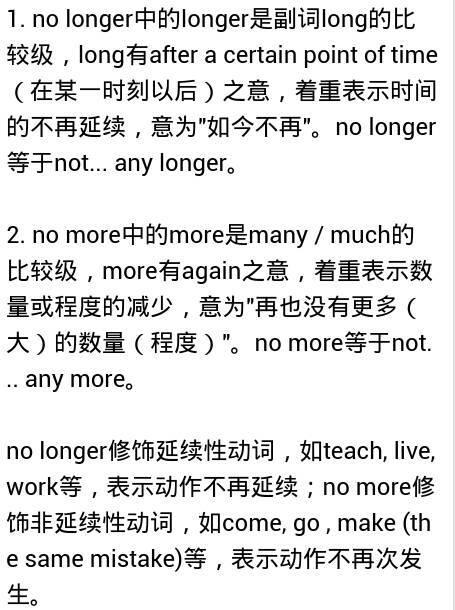 no longer-no longer和no more的区别