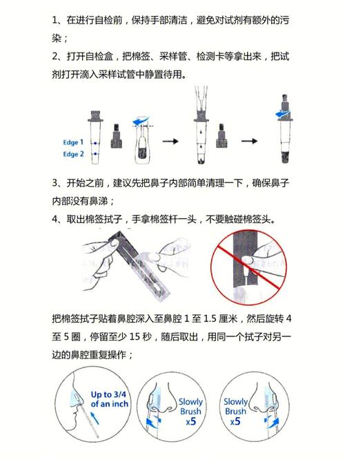 核酸-核酸自检试剂盒使用方法