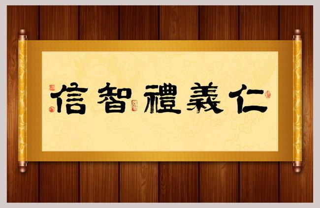 renyi-仁义礼智信的含义是什么意思