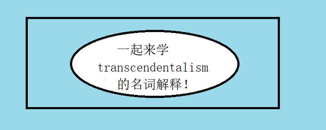 transcendental-transcendentalism