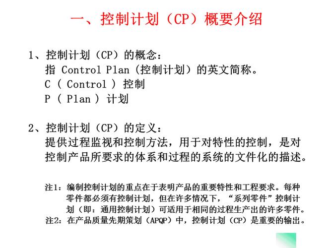 controlplan-controlplan包括什么内容