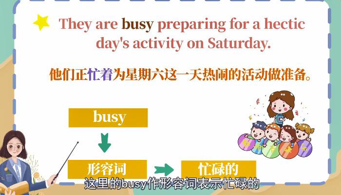 busy什么意思-busy什么意思翻译