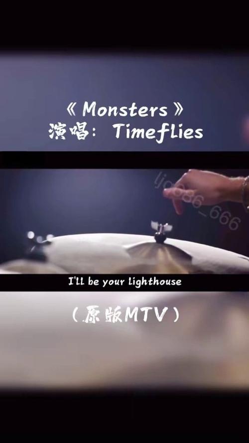 monsters-monsters歌曲