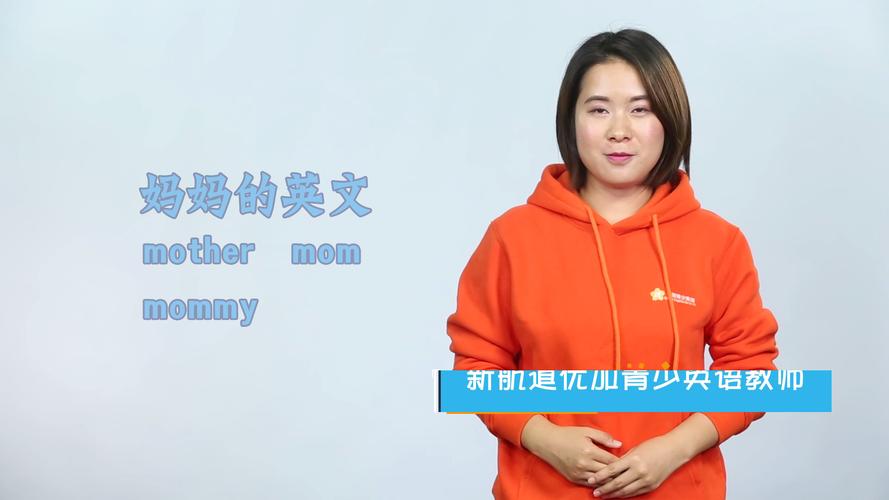 妈妈的英文-妈妈的英文单词怎么写