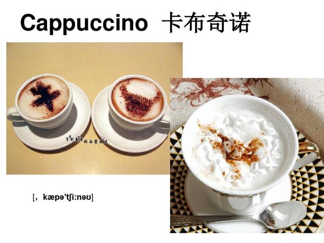 卡布奇诺英文-卡布奇诺英文翻译Cappuccino