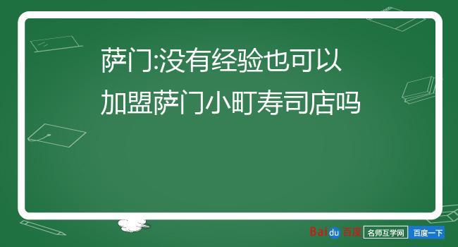 萨门-萨门什么意思