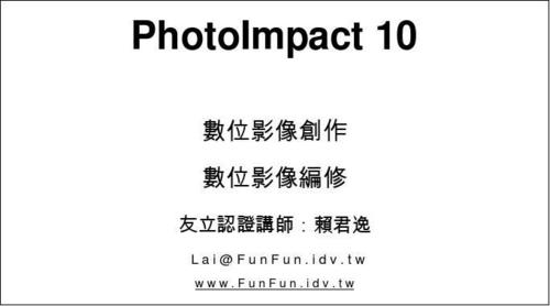 photoimpact-photoimpact怎么读