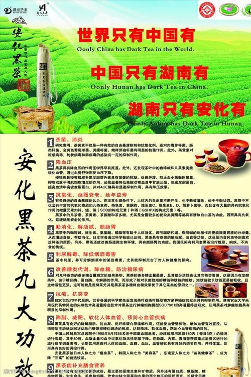 anhua-安化黑茶的九大功效与作用