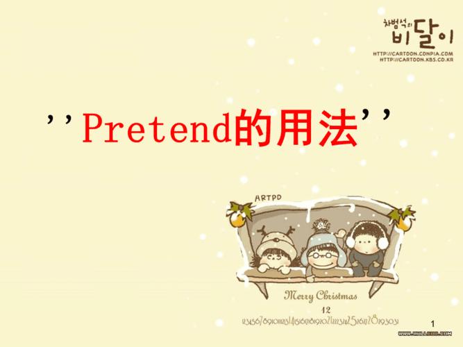 pretend的用法-pretend的用法有哪些