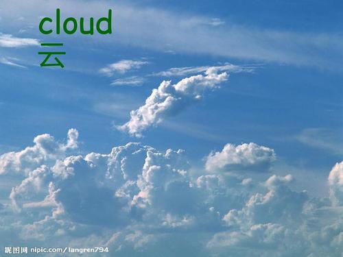 云用英语怎么说-云用英语怎么说cloud