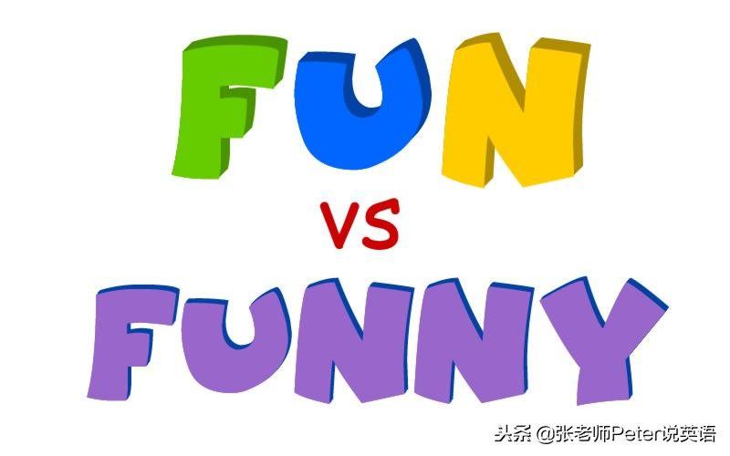 fun-fun和funny的区别