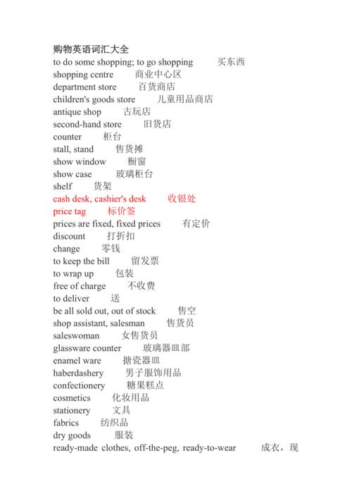 英文购物-英文购物单词怎么写