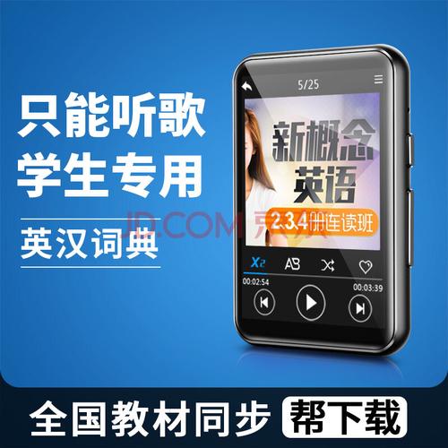 mp3英语-mp3英语词典下载