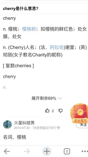 cherry-cherry是什么意思啊