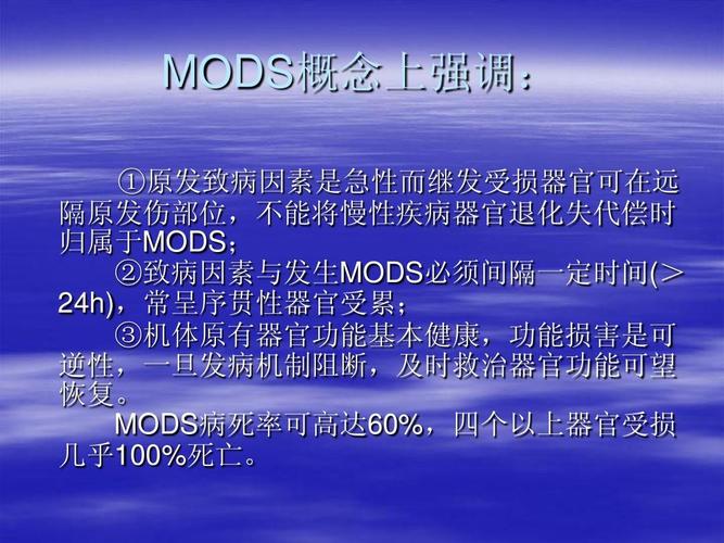 mods-mods是什么病的简称