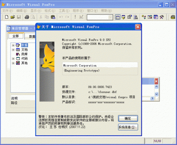 foxpro-excel是什么软件