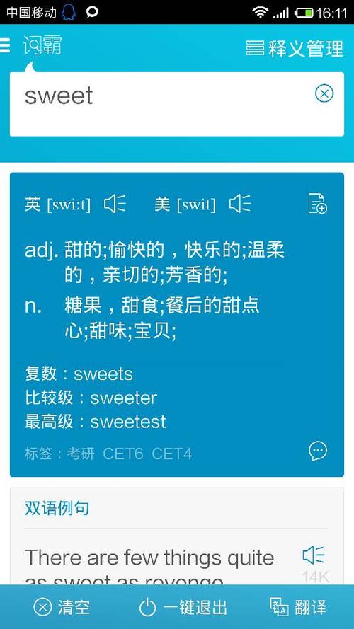 sweet-sweet翻译成中文
