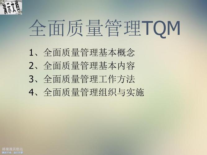 tqm-tqm的内容包括哪些