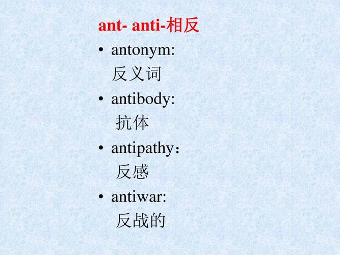 anti是什么意思-安缇是什么意思