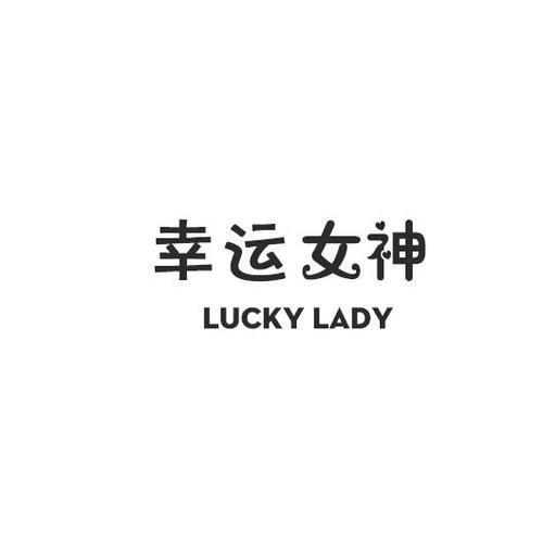 ladyluck-ladylucky什么意思