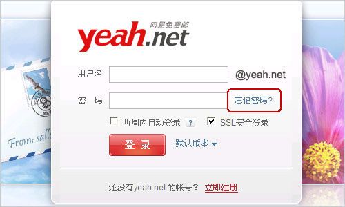 yeah-yeahnet邮箱登录官网