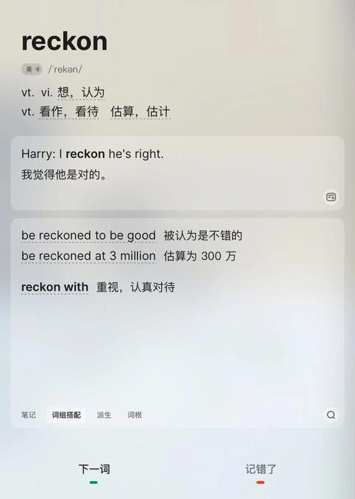 reckon-reckon翻译