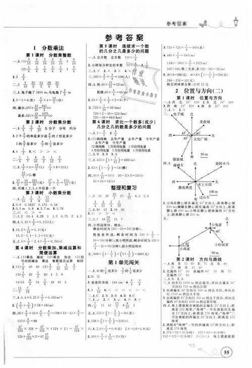 优化设计-优化设计六年级上册数学答案