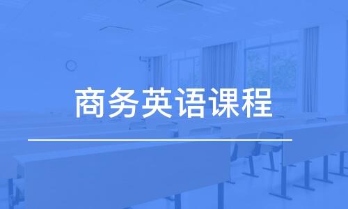 商务英语专业主要学什么-商务英语专业主要学什么课程