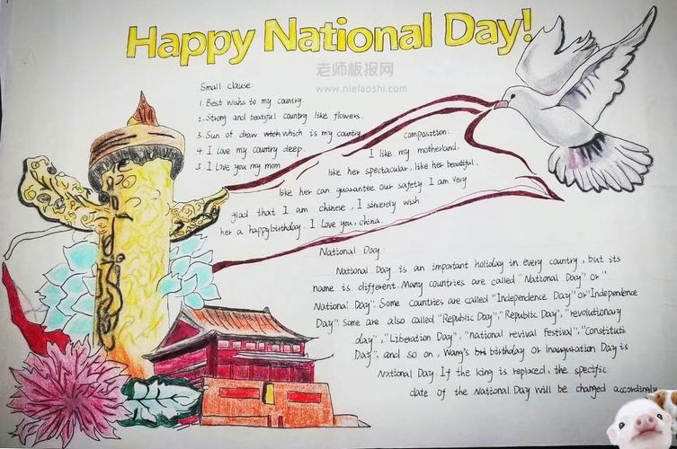 happy national day-happy national day翻译成中文