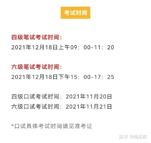 六级考试2021下半年考试时间-六级考试2021下半年考试时间表