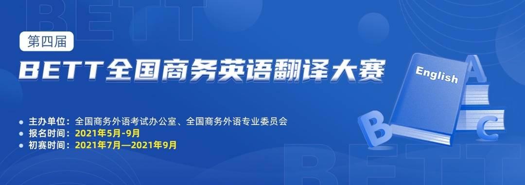 全国商务英语翻译-全国商务英语翻译大赛