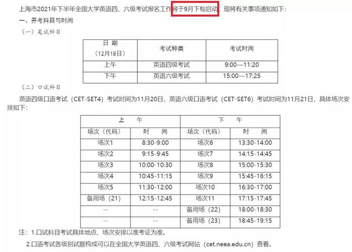 四六级考试时间2021下半年-四六级考试时间2021下半年12月份